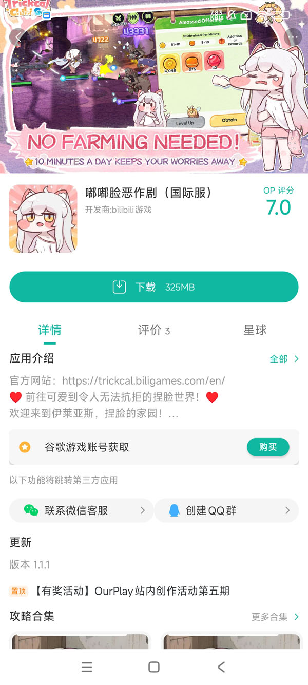 嘟嘟脸恶作剧日服手游安装